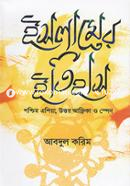 Islamer Itihas image