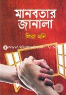 Manobotar Janala image