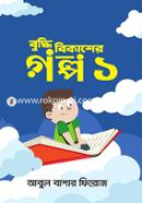 Buddi Bikasher Golpo-1 image