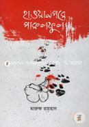 Haoyanogore Parulful image