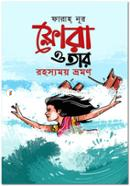 Flora O Tar Rohossomoy Vromon image