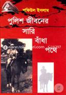 Pulic Jiboner Sari Bada Pothe image