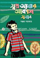 Swapna Amar Akash Soman image