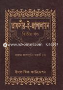 Tafsir-E-Jalalayon (2nd Part) image