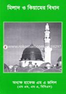 Milad O Kiyamer Bidhan image