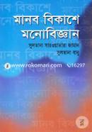Manob Bikashe Monobiggan image
