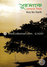 Surmake Dakhte Giye image