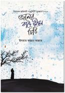 Joler Kache Vishon Chithi image