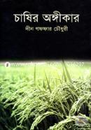 Chasir Ongikar image