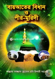 Bayater Bidhan O Pir-Muridi image
