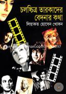 Cinemar Tarokader Bedonar Kotha image