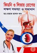 Kidney O Liver Roger Lokkhon Somosya O Somadhan image