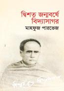 Deshto jonmoborshe biddasagor image