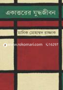 Ekatorer Juddojibon image