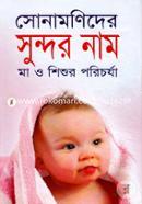 Sonamonider Sundor Nam abong Maa O Sishur Pricharja image