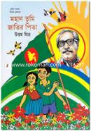 Mohan Tumi Jatir Pita image