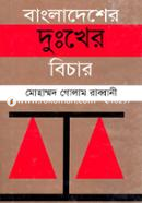 Bangladesher Dukher Bichar image