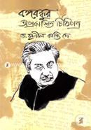 Bangabandhur Oprokasheto Chetipotro image