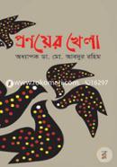 Pronoyer Khela image