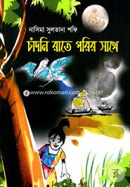 Chandni Rate Porir Sathe image