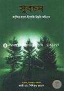 Subochon (Songkhipto Bangla English Uddhriti Ovidhan) image