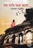 Sob Pakhi Ghore Ase... image