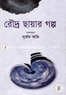 Rudru Sayer Golpo image