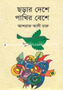 Chorar Deshe Pakhir Beshe image