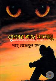 Crodher Kashe Notojanu image