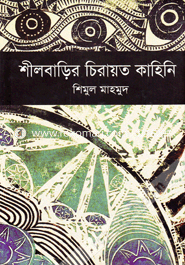 Shilbarir Chirayato Kahini image