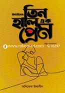 Odashiner Tin Hali Ak Prem image