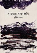 Jachanar Banchadhwani image