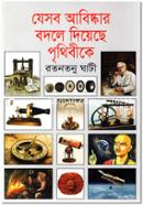 Jesob Abiskar Bodle Diyeche Prithibike image