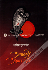 Amatei Amar Kharon image