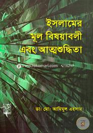 Islamer Mul Bishoyaboli Ebong Attoshuddhita image