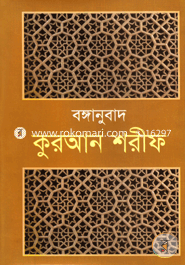 Translated Al-Quran image