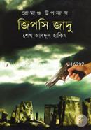 Romancho Uponnash: Jipshi Jadu image