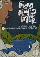 Diner Roshite Gitothu image