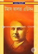 Omor Biggani Thomas Alva Edison image