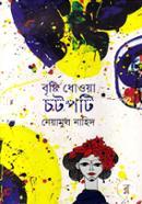 Brishhti Dhoa Chatpati image