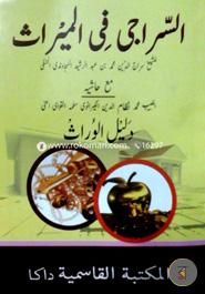 Muniyatur Raji Shorhe Siraji (Urdu) image