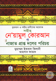 Sohiho Ne'yamul Quran O Najat Prapto Doler Porichoy image