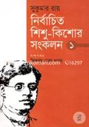 সুকুমার রায় নির্বাচিত শিশু-কিশোর সংকলন ১ image