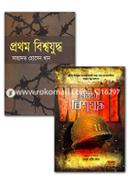 প্রথম ও দ্বিতীয় বিশ্বযুদ্ধ দুইটি বই একত্রে রকমারি কালেকশন image