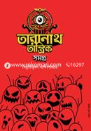 তারানাথ তান্ত্রিক সমগ্র image