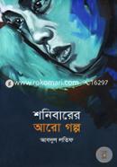 Shonibarer Aro Golpo image