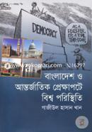 Bangladesh O Antorjatik Prekkhapot Bishwo Poristhiti image