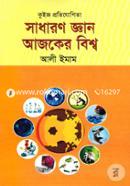 Sadharon Gayn Ajker Bissho image