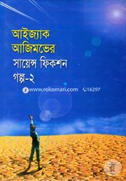 Science Fiction Golpo-2 image