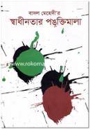 Badol Mehedi'r Swadhinotar Pongtimala image